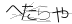 CAPTCHA